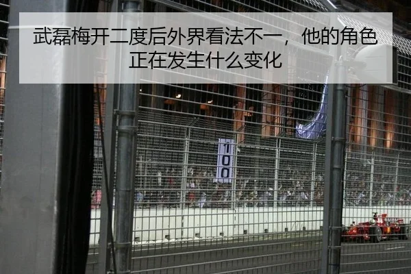 武磊梅开二度后外界看法不一，他的角色正在发生什么变化